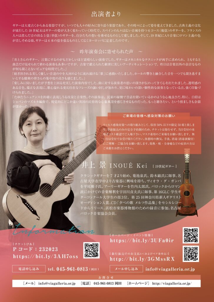 鶴見de古楽 井上景 19世紀ギター・リサイタル Vol.3 「古典派の小径で」の画像