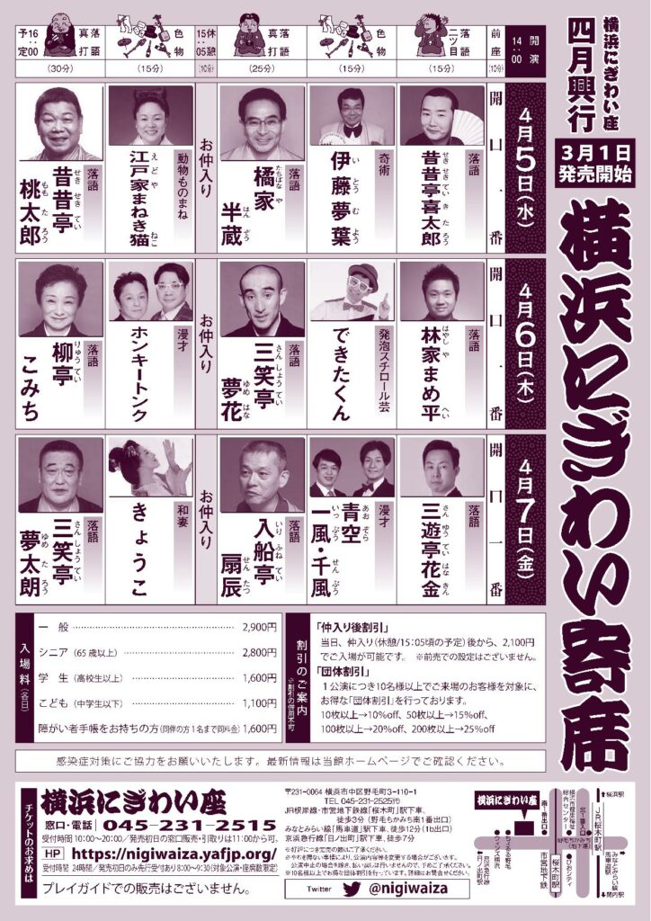 横浜にぎわい寄席①~⑦の画像