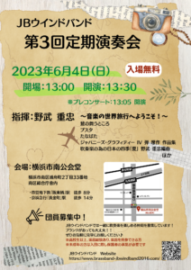 ＪＢウインドバンド　第3回定期演奏会の画像