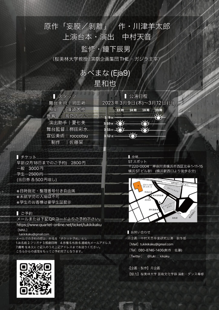月企画 朗読劇『□』公演案内の画像