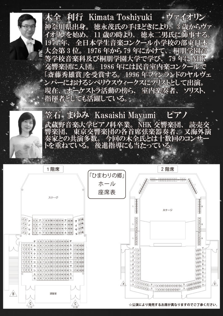 ウィークデーコンサートVol.1 NHK交響楽団団員 木全利行 ヴァイオリンの調べに乗せて皆様を地球旅行にお誘い致します〜初めてでも楽しめるトーク付き名曲コンサート〜の画像