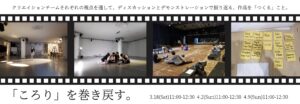 連続トーク企画『「ころり」を巻き戻す。』の画像