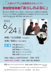 【受付終了】人気のテアトル図書館をかなっくで！ 参加型音楽劇「あらしのよるに」の画像