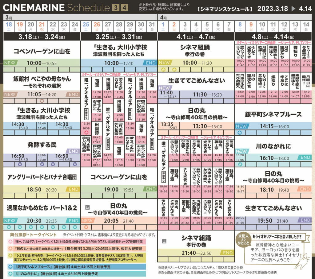 横浜シネマリン 上映スケジュール 3/18~4/14の画像