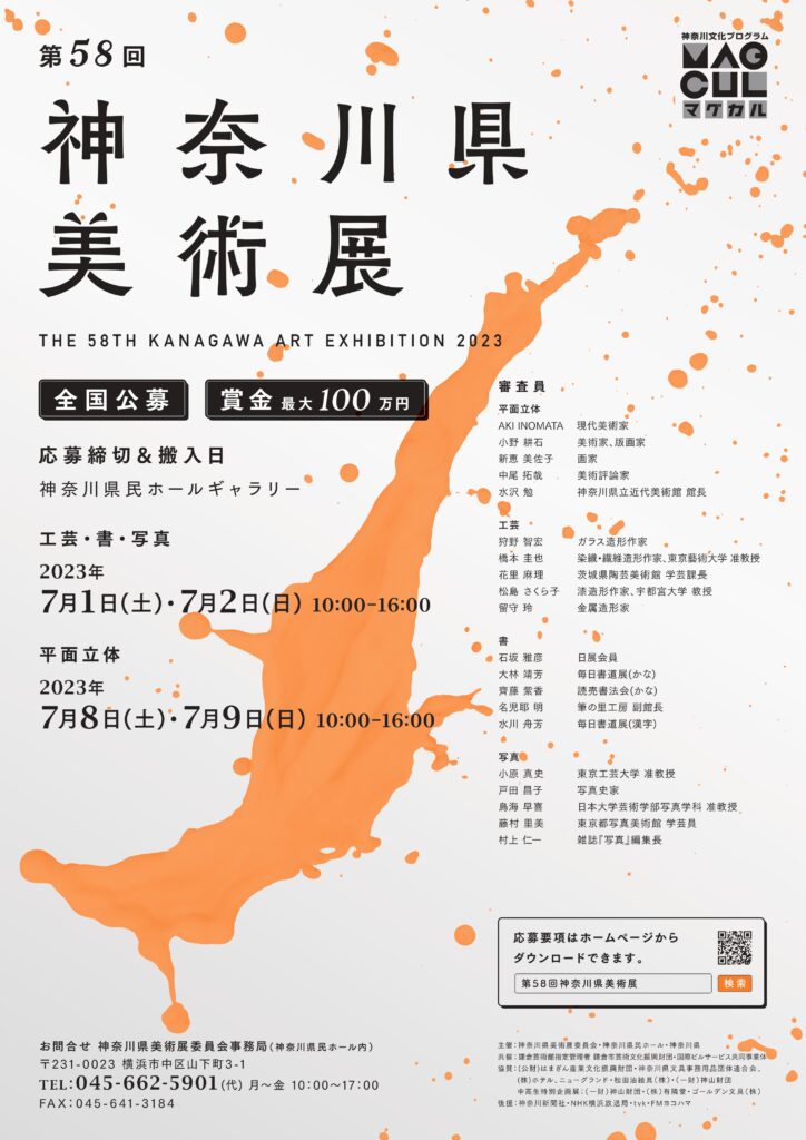 第58回神奈川県美術展 の画像
