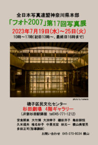 「フォト2007」第17回写真展の画像