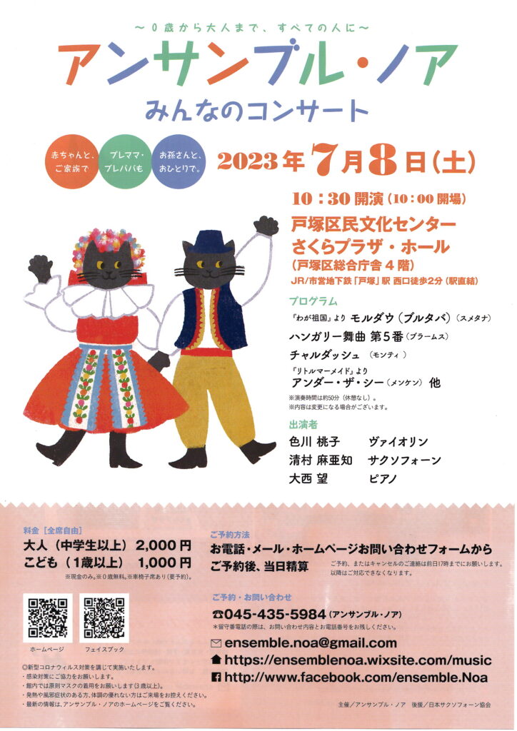アンサンブル・ノア みんなのコンサート ～０歳から大人まで、すべての人に～ [生演奏]の画像