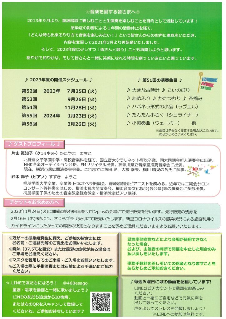 コンセール・アミティエ 第51回 音楽サロン plus ~ 皆さんとご一緒に ~の画像