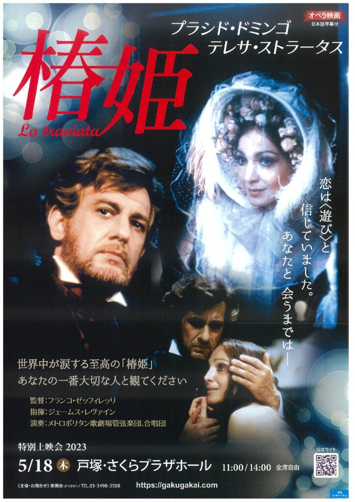 オペラ映画「椿姫」特別上映会の画像