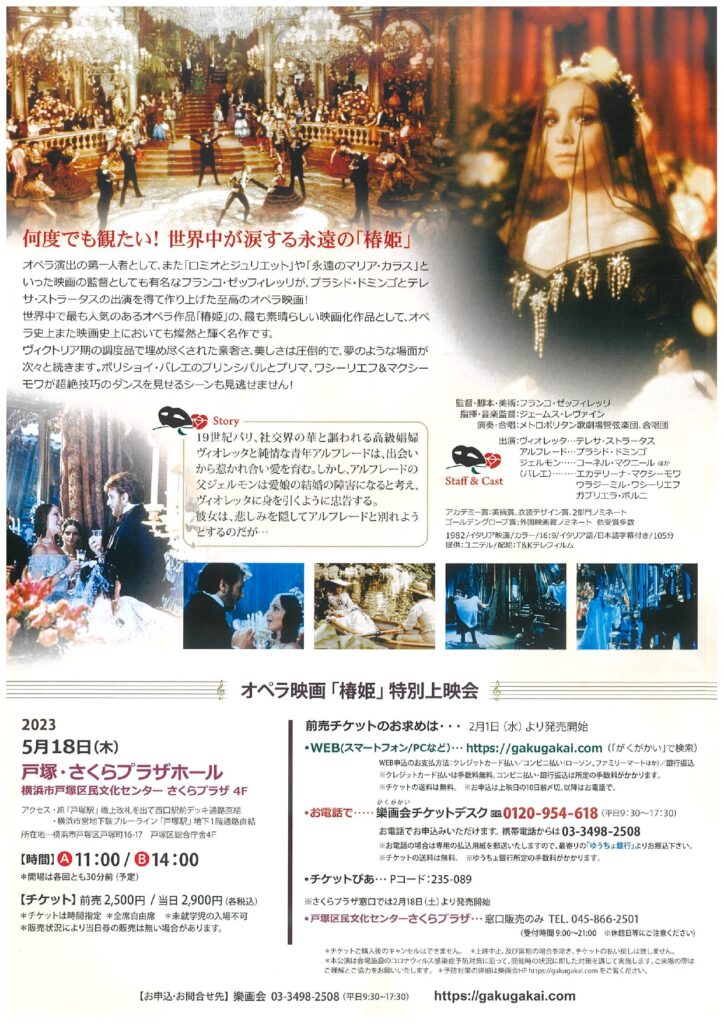 オペラ映画「椿姫」特別上映会の画像