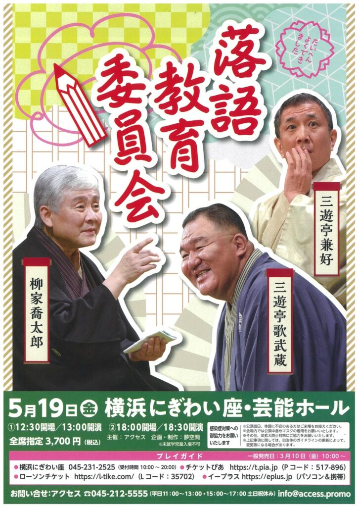 落語教育委員会の画像
