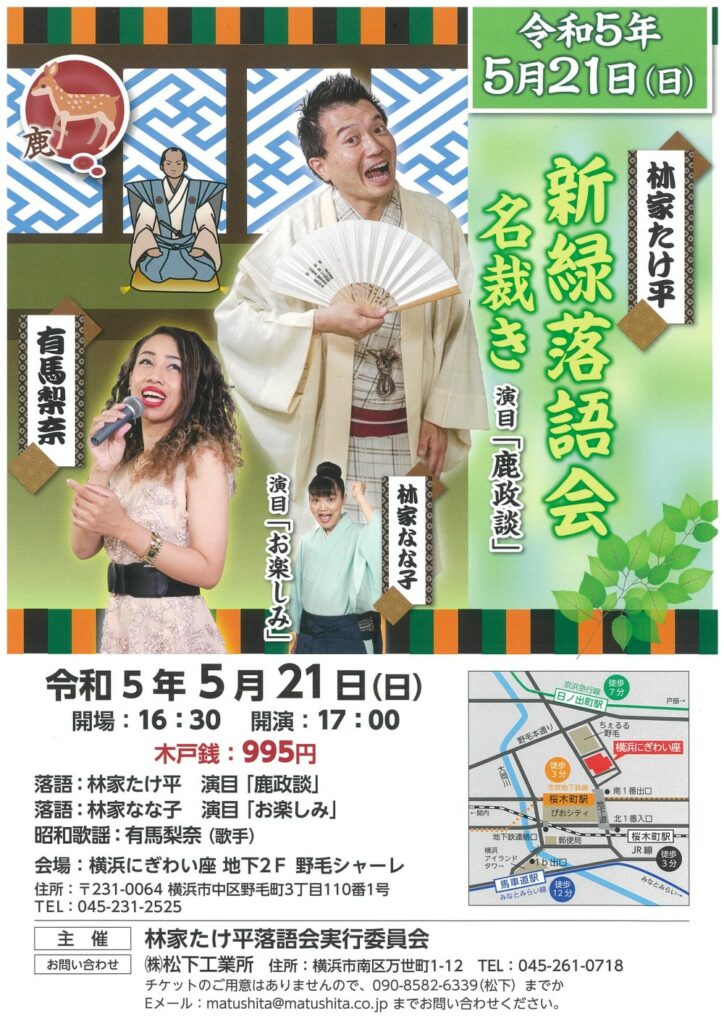林家たけ平 新緑落語会~名裁き~の画像