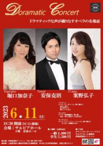 声楽家団体アンフィニ主催 ドラマチック・コンサート ～オペラアリア・重唱の夕べ～の画像