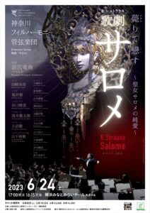 神奈川フィルハーモニー管弦楽団　Dramatic Series R.シュトラウス／歌劇「サロメ」の画像