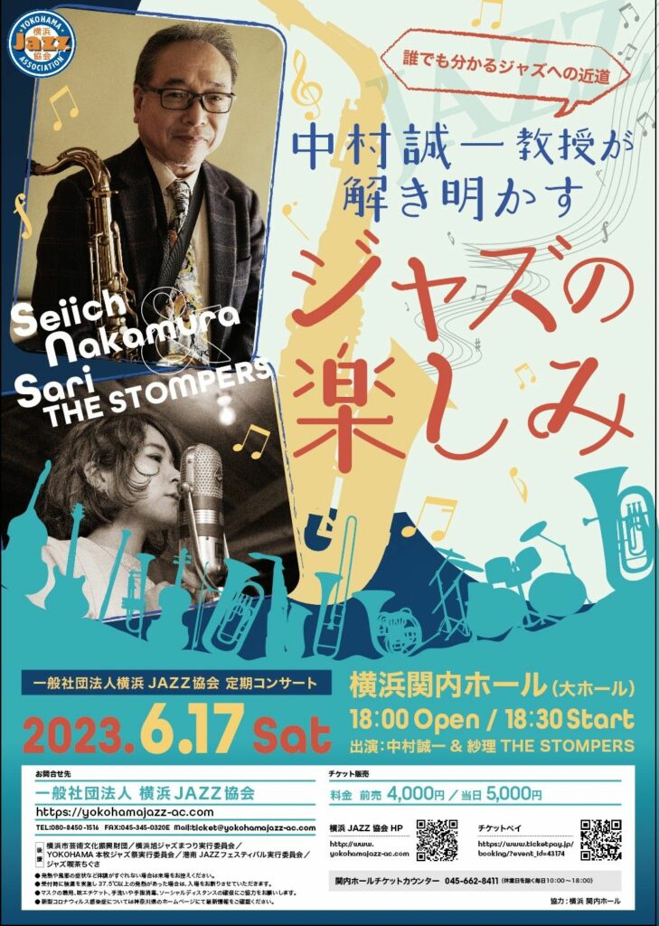 横浜JAZZ協会定期コンサートの画像
