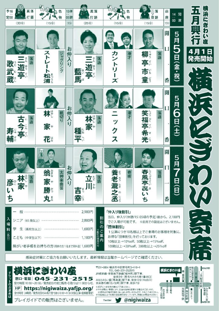 横浜にぎわい寄席①~⑦の画像