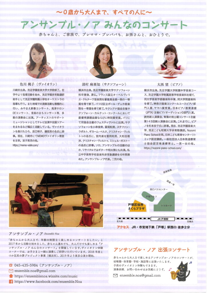 アンサンブル・ノア みんなのコンサート ～０歳から大人まで、すべての人に～ [生演奏]の画像