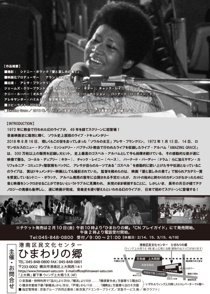 映画上映「アメイジング・グレイス アレサ・フランクリン」の画像