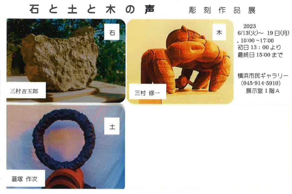 石と土と木の声の画像