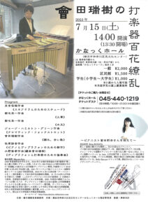【共催】會田瑞樹の打楽器百花繚乱　〜ピアニスト 倉田莉奈さんを迎えて〜の画像