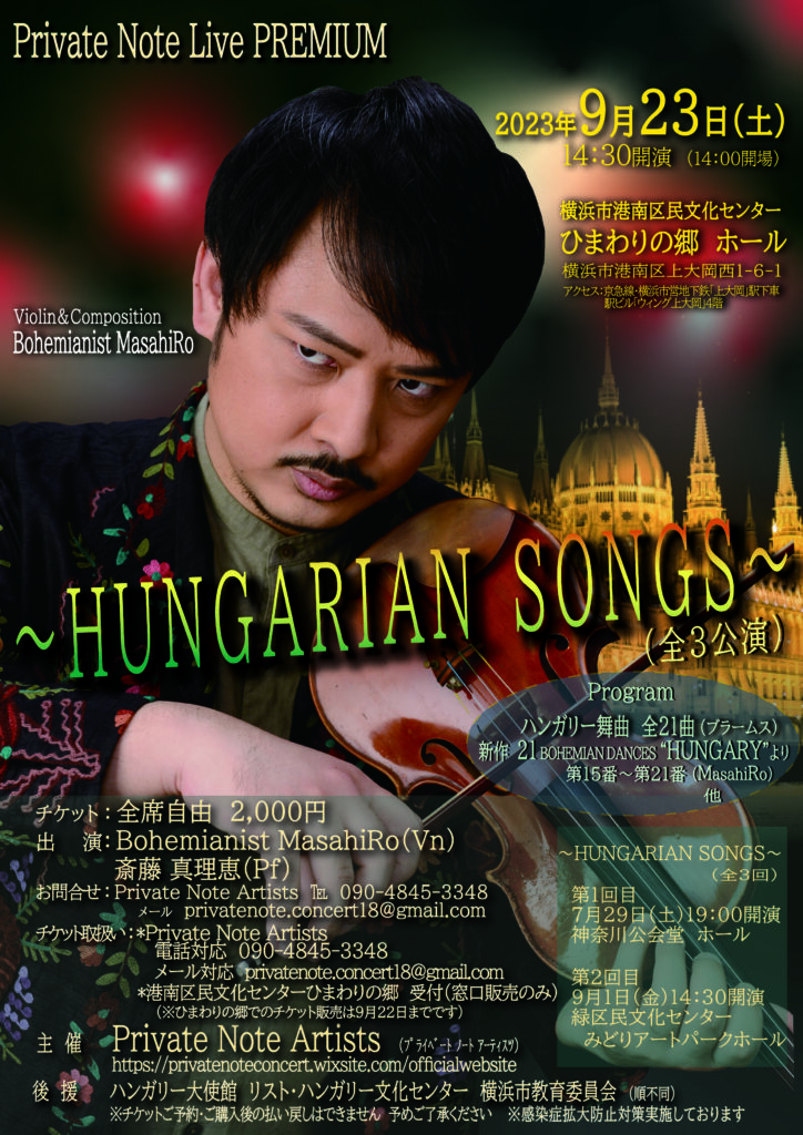 Private Note Live PREMIUM ~HUNGARIAN SONGS~の画像