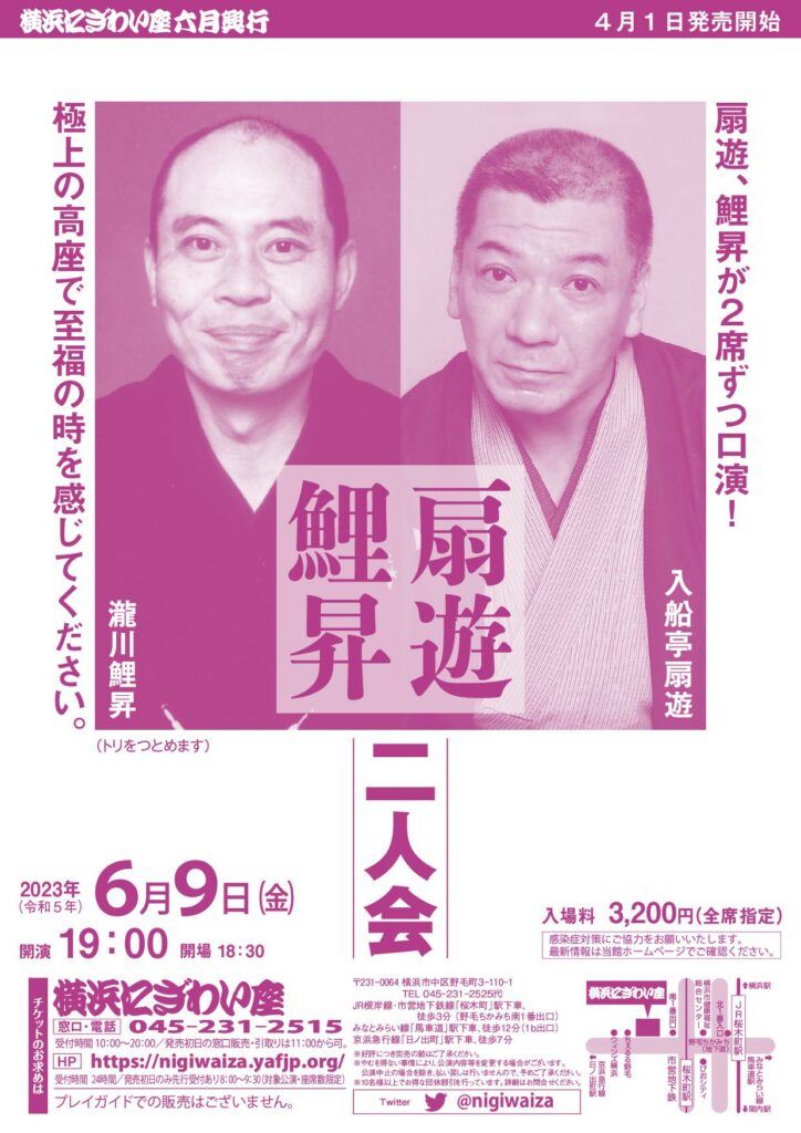 扇遊・鯉昇二人会の画像