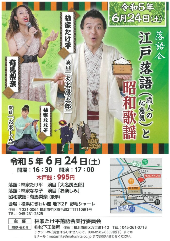 落語会 ~江戸落語(職人の心意気)と昭和歌謡の画像