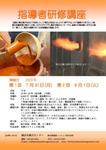 指導者研修講座の画像