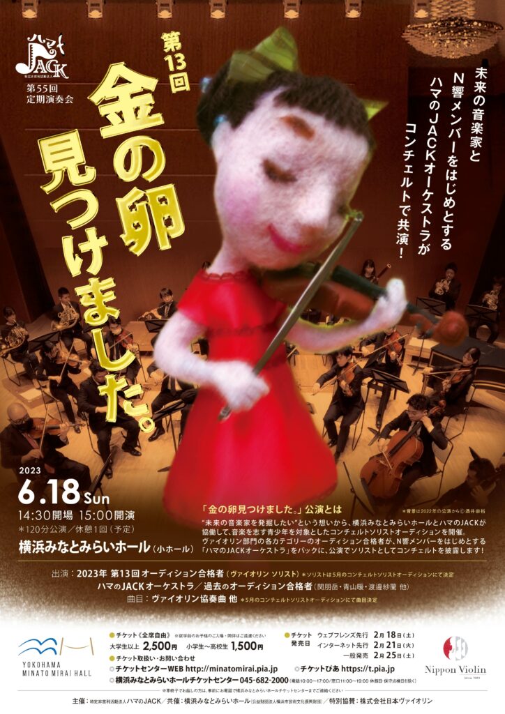 第13回「金の卵見つけました。」演奏会の画像