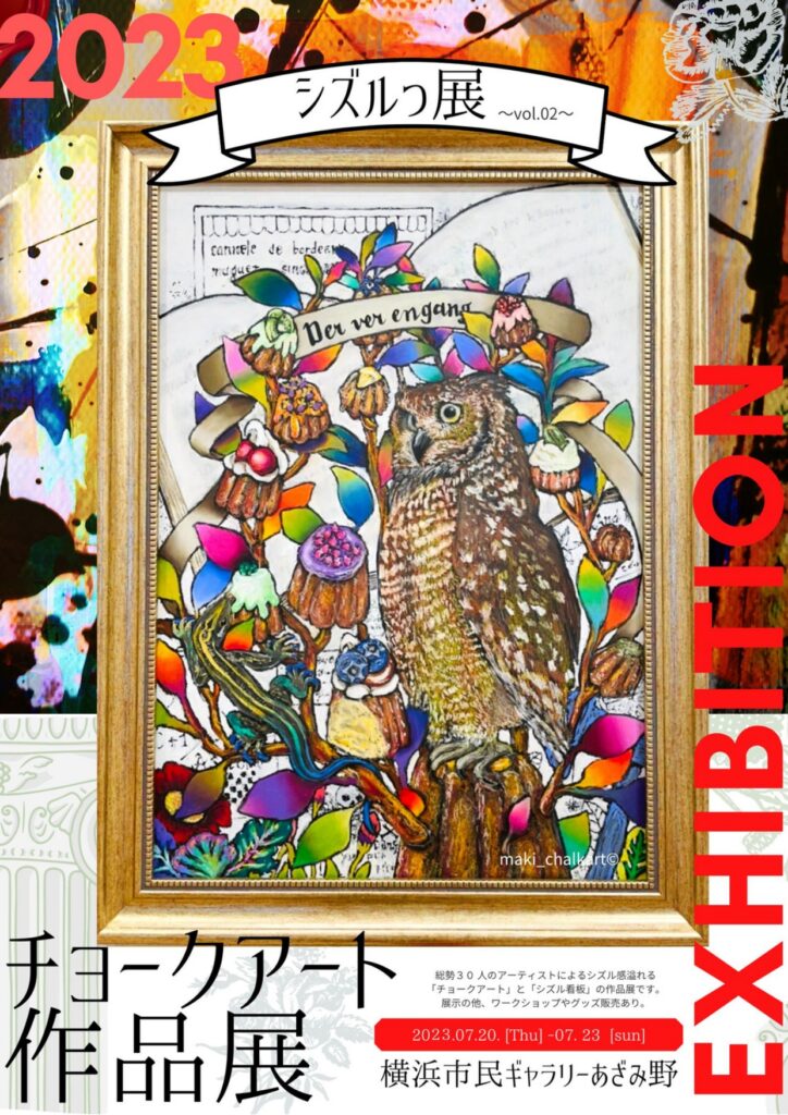 シズルっ展~vol.2~の画像