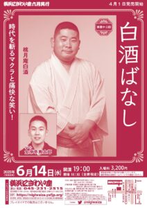 第四十二回　白酒ばなしの画像