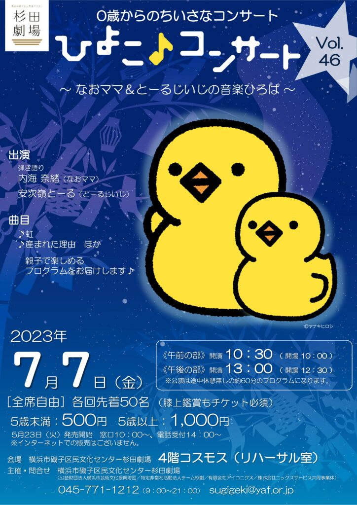 0歳からのちいさなコンサート ひよこ♪コンサート Vol.46 ~なおママ&とーるじいじの音楽ひろば~の画像