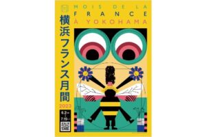 横浜フランス月間2023「ギヨミットによるAR壁画『Livelyyy』」展 の画像
