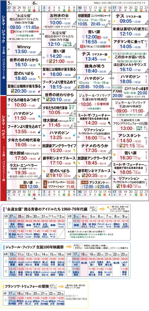 シネマ・ジャック&ベティ 上映スケジュール 5/27〜6/23の画像