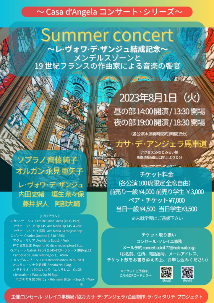Casa d’ Angelaコンサート•シリーズ Summer concert2023の画像