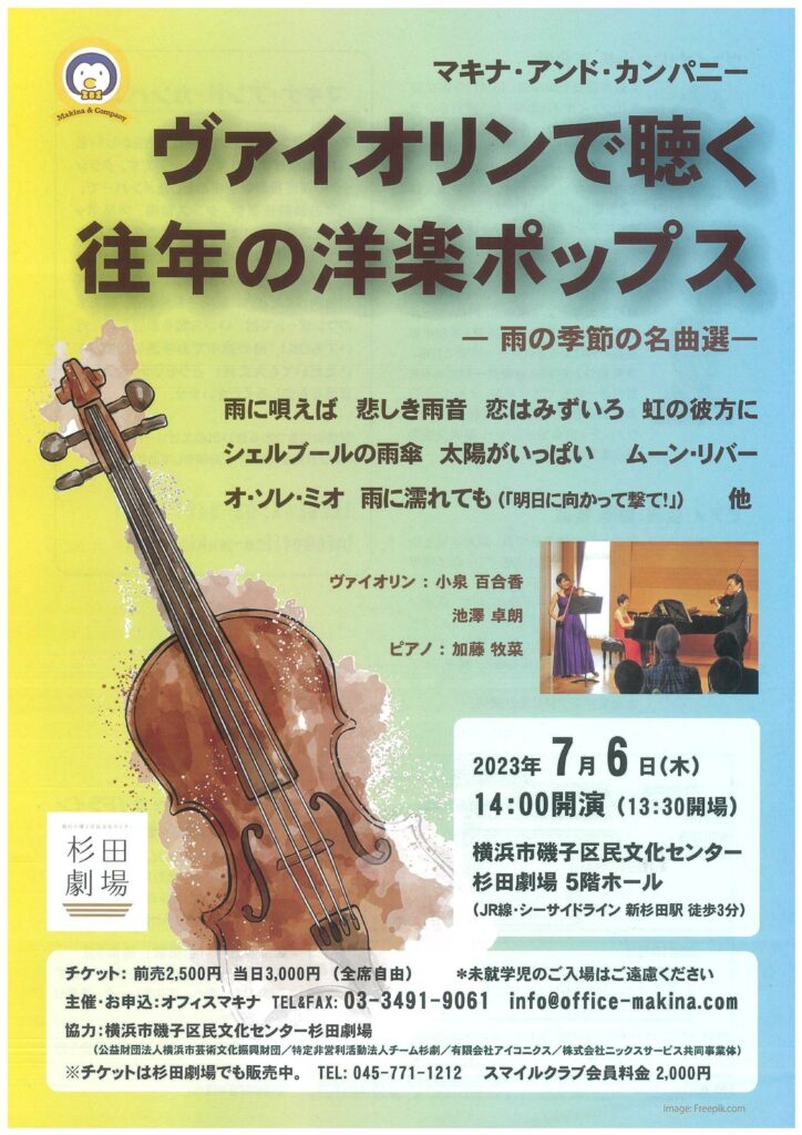 ヴァイオリンで聴く往年の洋楽ポップス ー雨の季節の名曲選ーの画像