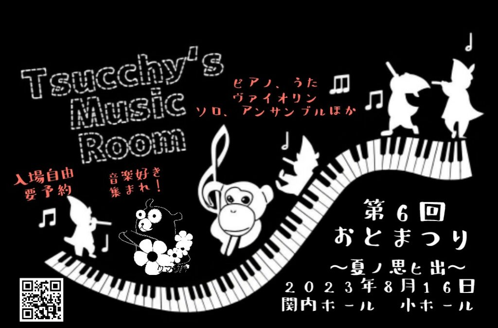 Tsucchy’s Music Room 第6回おとまつり ~夏ノ思ヒ出~の画像