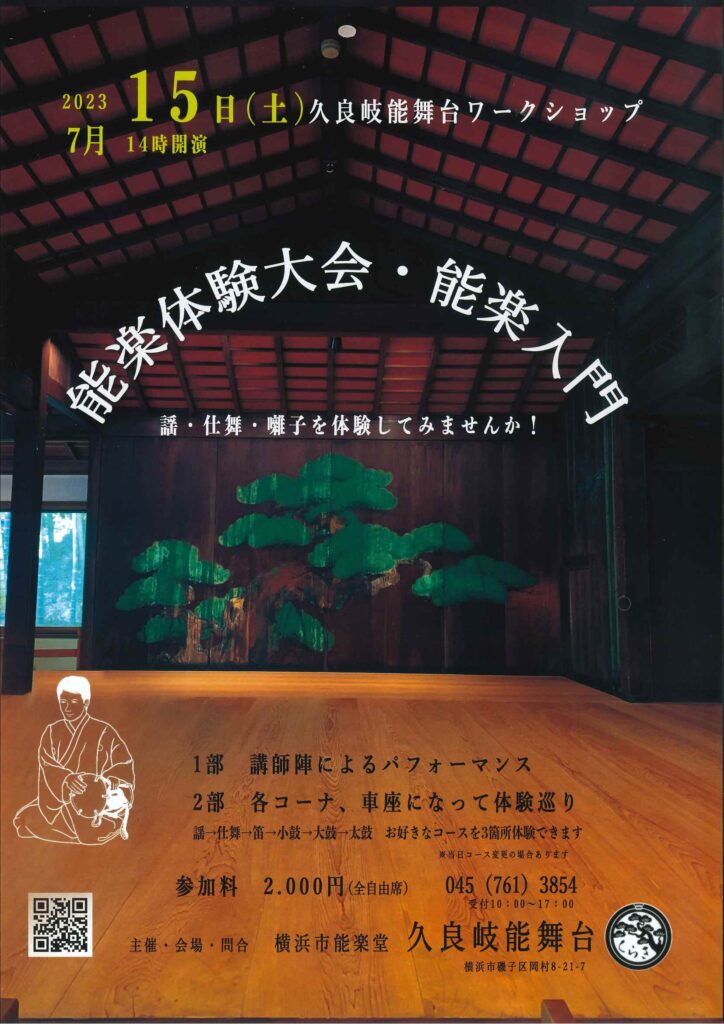 能楽体験大会の画像