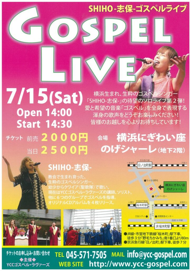 SHIHO ―志保― ゴスペルライブの画像