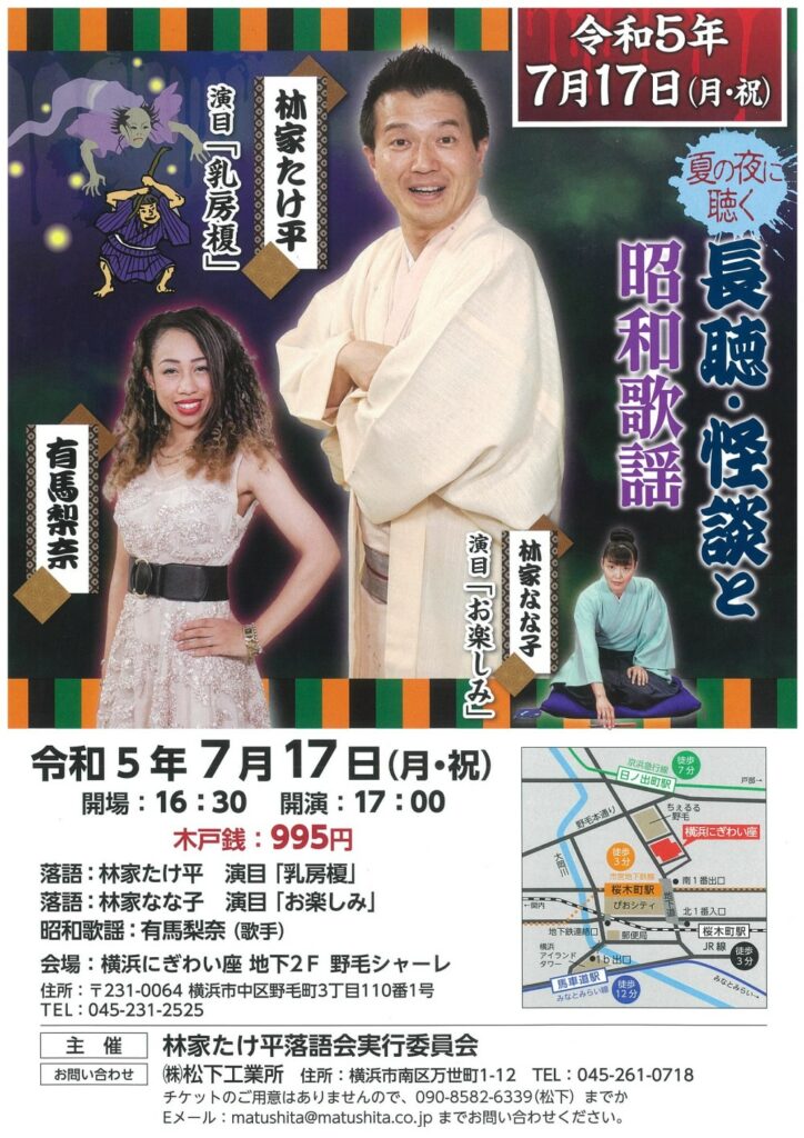夏の夜に聴く 長聴・怪談と昭和歌謡の画像
