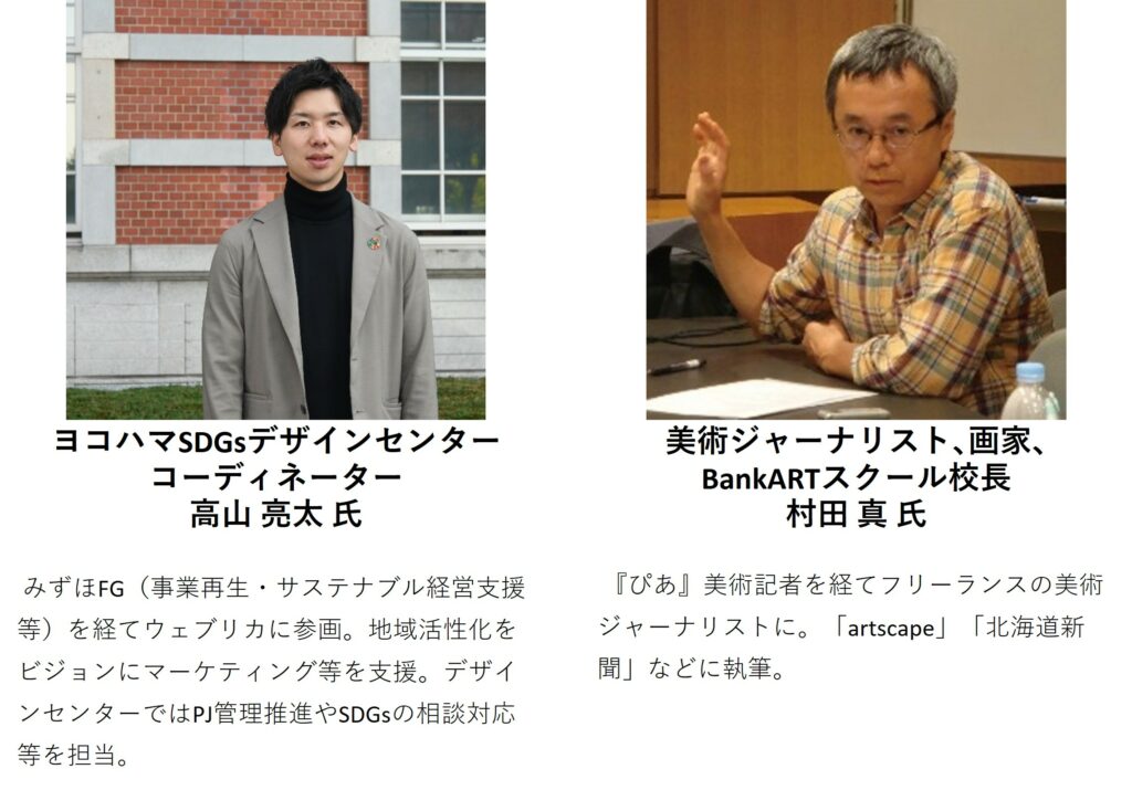 SDGsとアート トークショー2023【横濱ゲートタワー】みなとみらい/横浜の画像