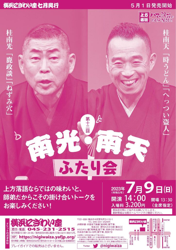 第十二回 南光・南天ふたり会の画像