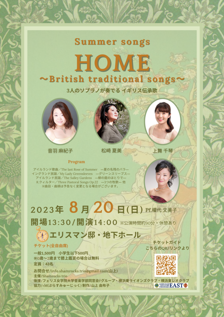 Home~British traditional songs 〈3人のソプラノが奏でる イギリス伝承歌〉の画像