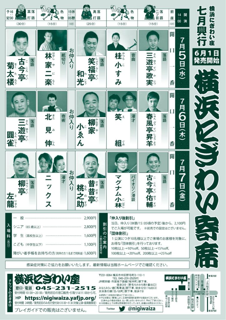 横浜にぎわい寄席①~⑦の画像
