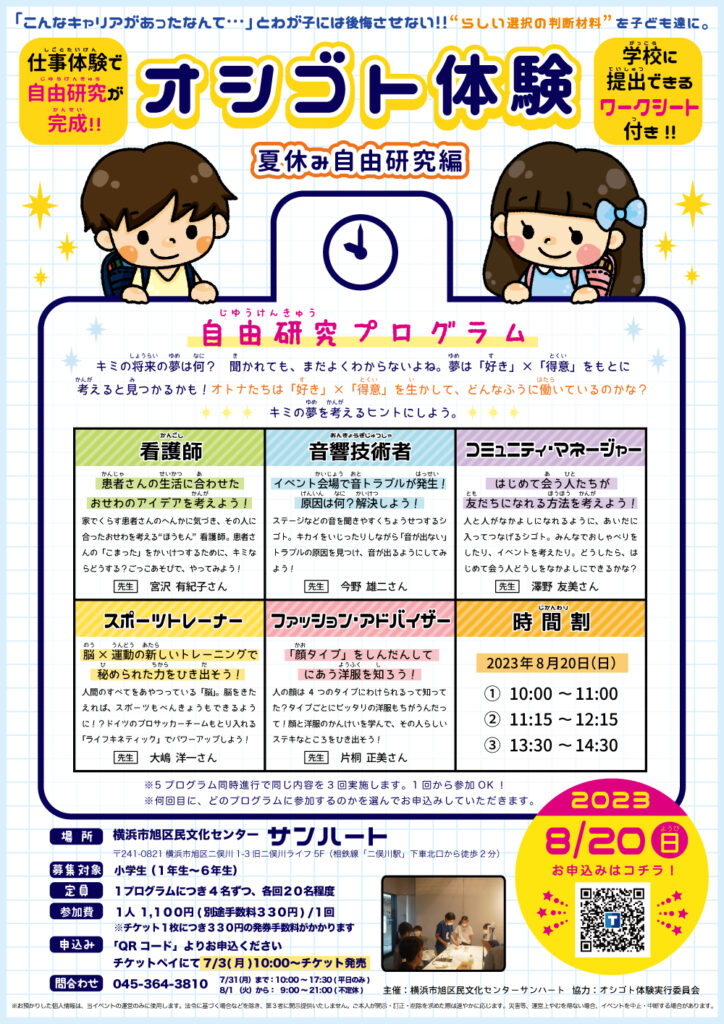 サンハート夏休み子ども体験講座 オシゴト体験の画像