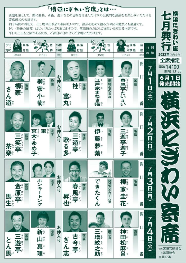 横浜にぎわい寄席①~⑦の画像