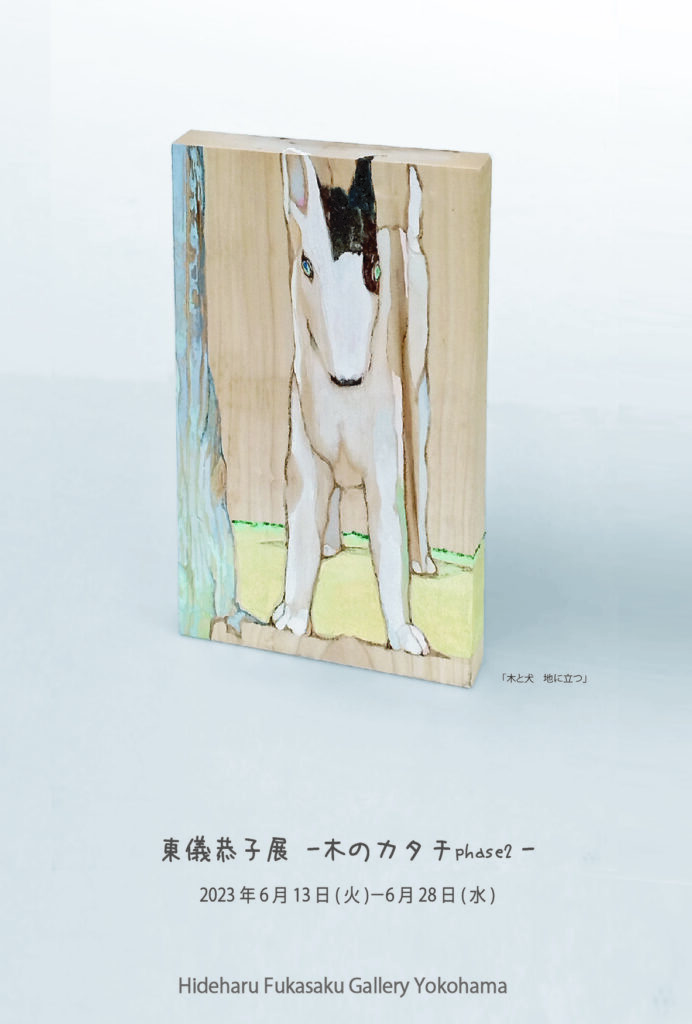 東儀恭子展ー木のカタチphase2ーの画像