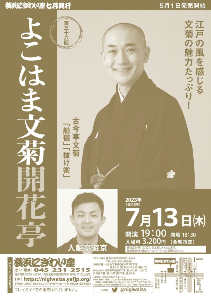 第三十六回 よこはま文菊開花亭の画像