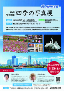 第6回NHK学園 四季の写真展 作品募集の画像
