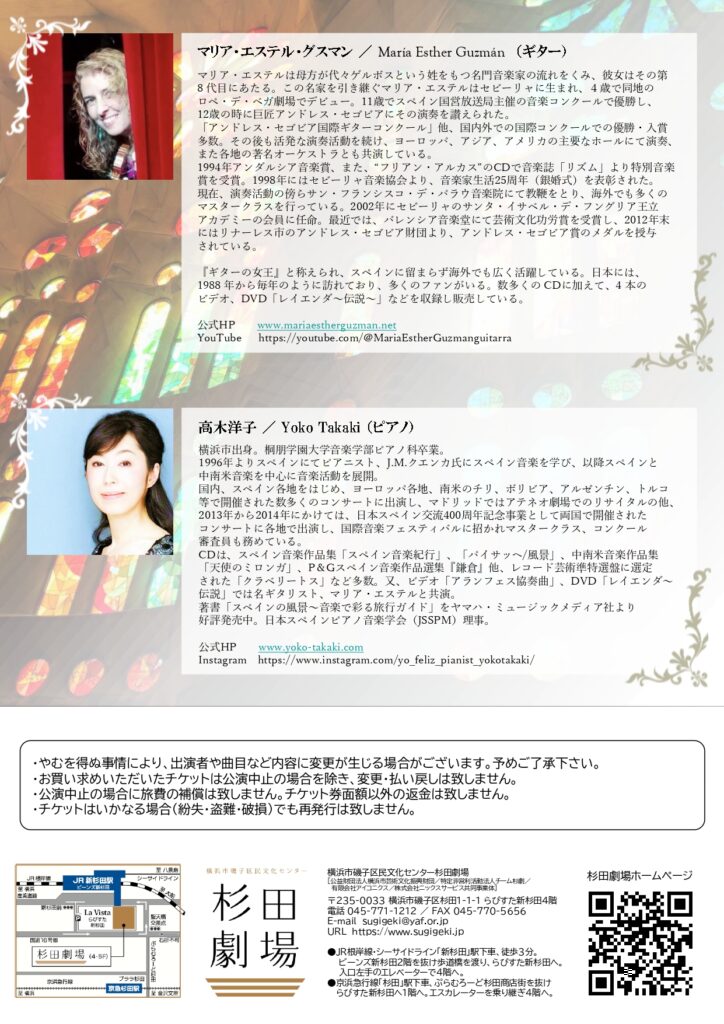ギターの女王 マリア・エステル・グスマン リサイタル ~アランフェス協奏曲 with Yoko Takaki~の画像